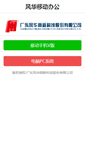 Mobile Screenshot of fh.com.cn